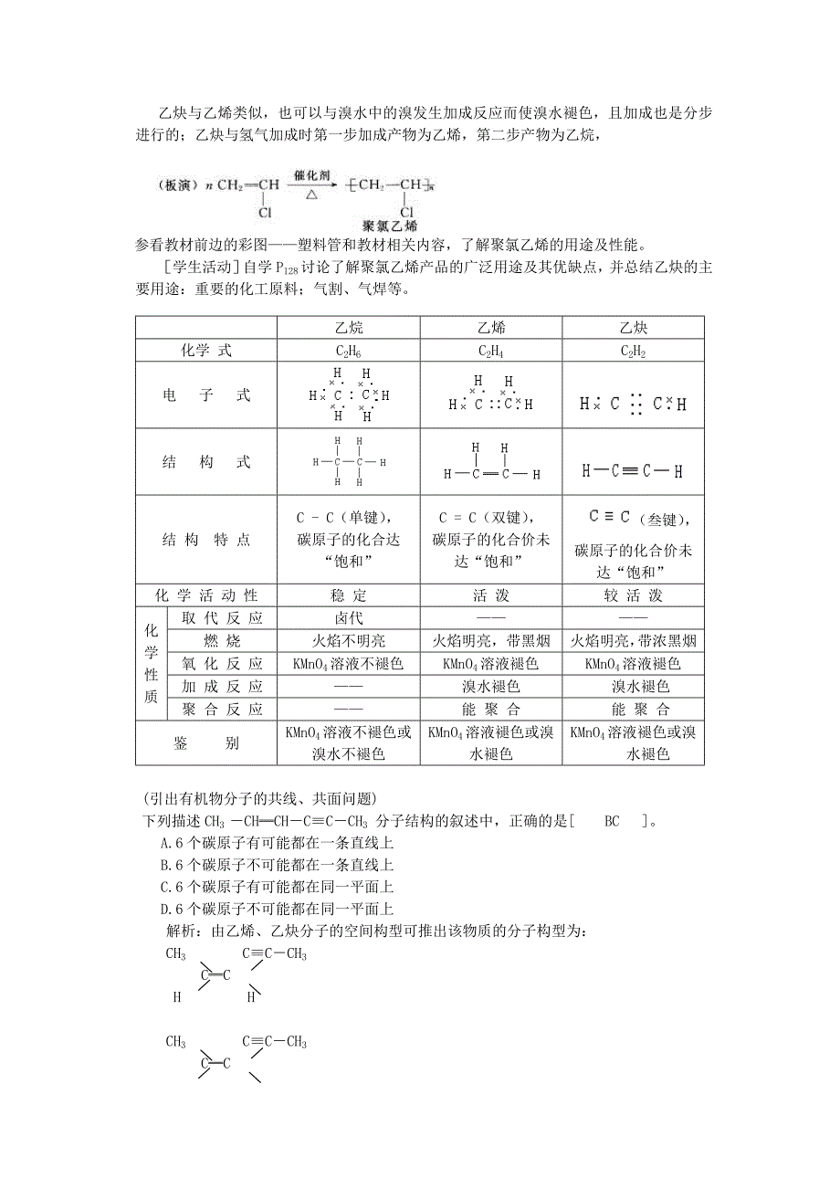 化学复习精讲(重点、难点)43乙炔-炔烃剖析_第3页