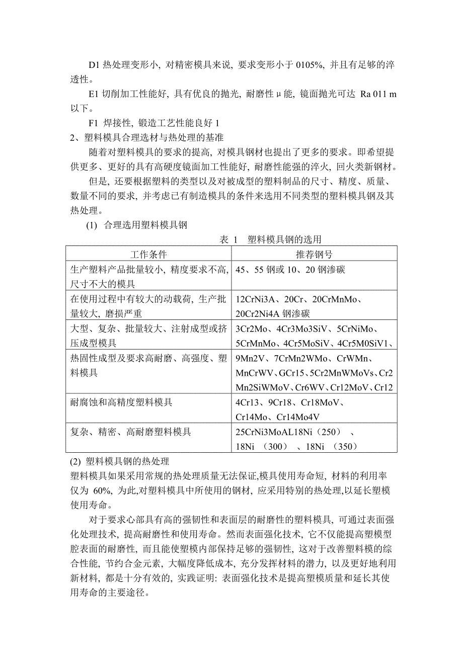 模具外文翻译塑料模具精品_第2页