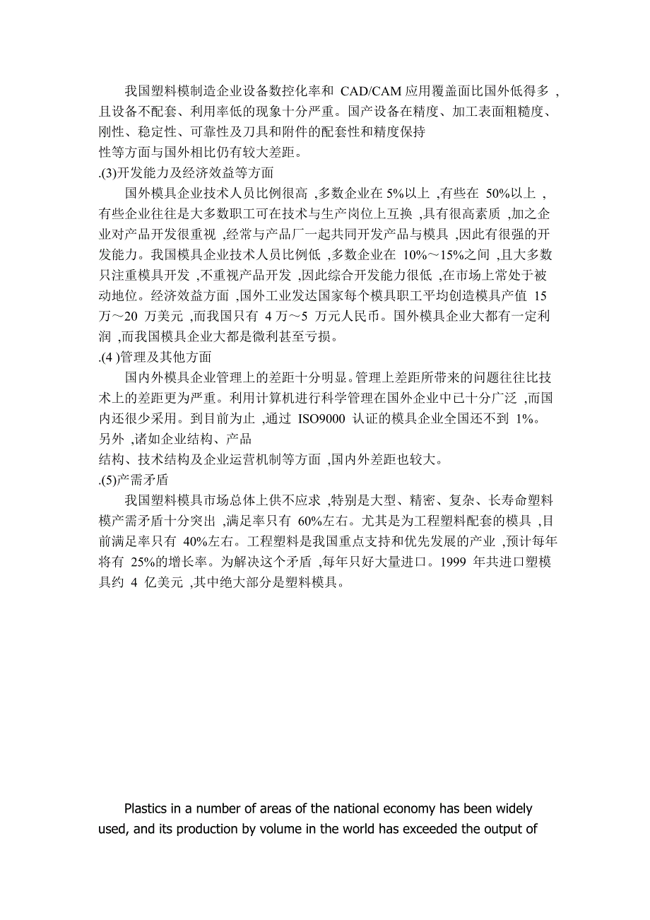 模具外文翻译塑料模具精品_第4页