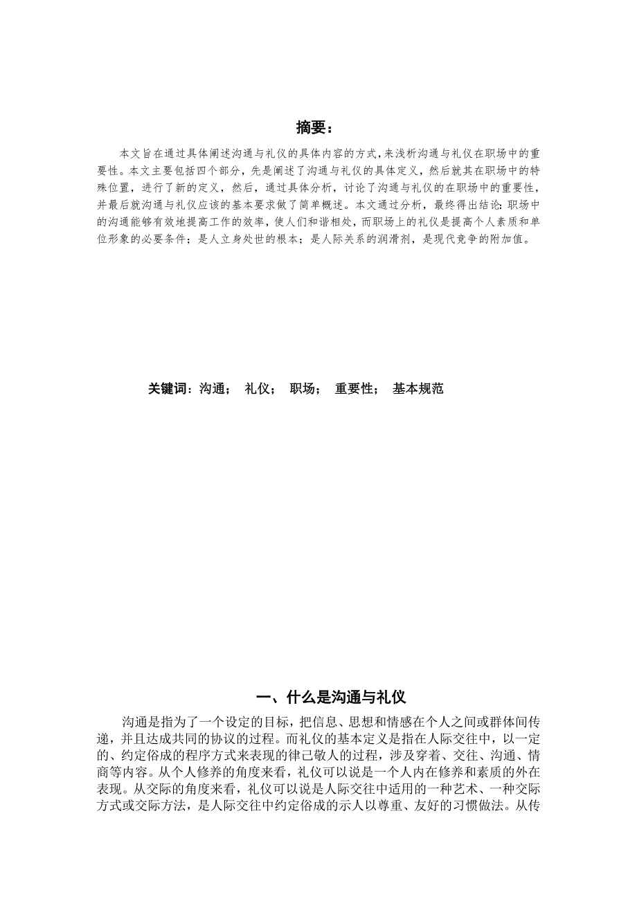 最新浅谈沟通与礼仪在职场中的重要性_第3页