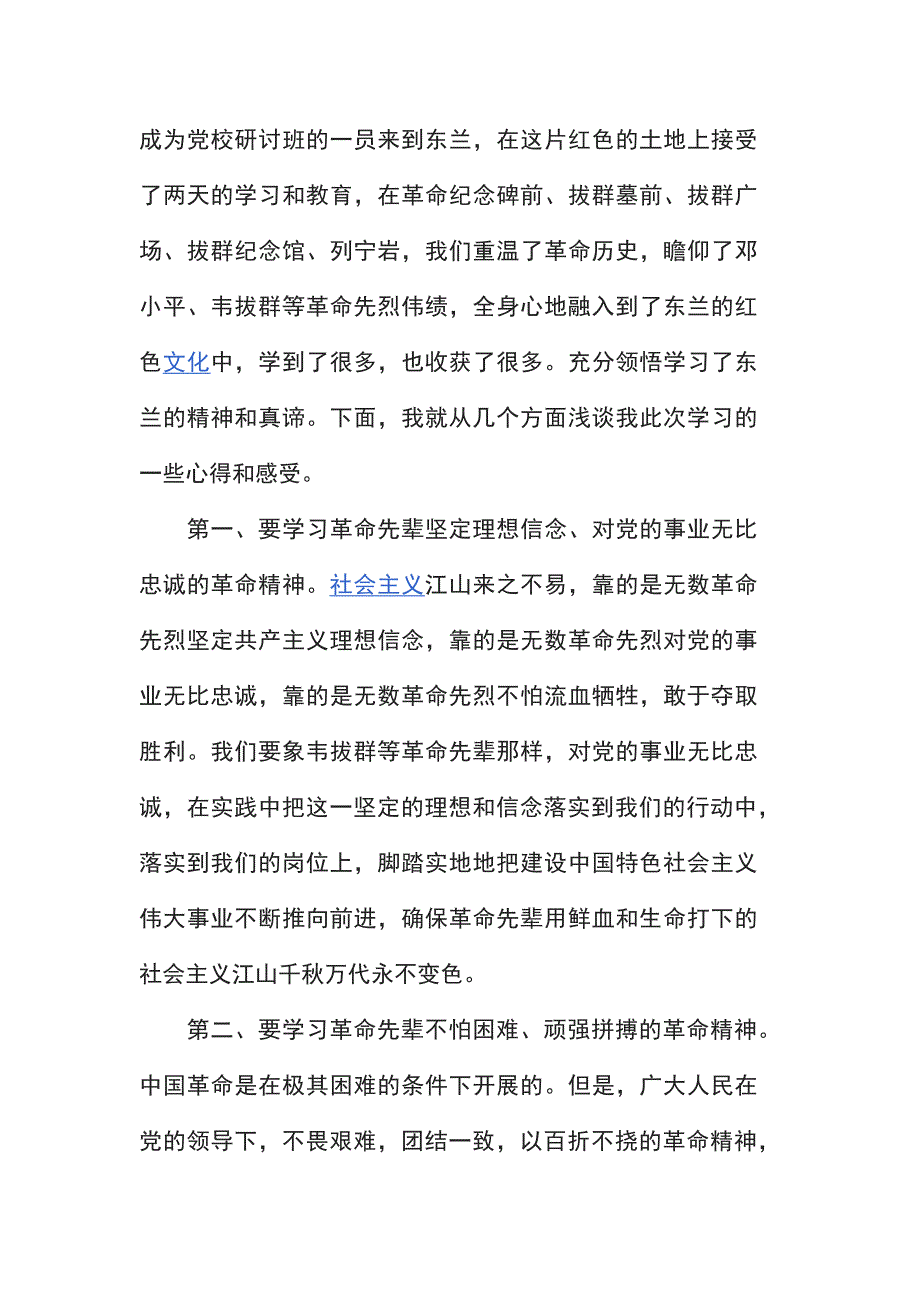 红色教育心得体会范文红色教育教学总结_第4页