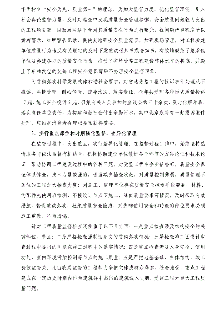 四、省管工程质量监管情况_第2页