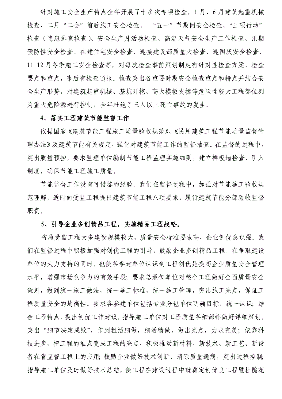 四、省管工程质量监管情况_第3页