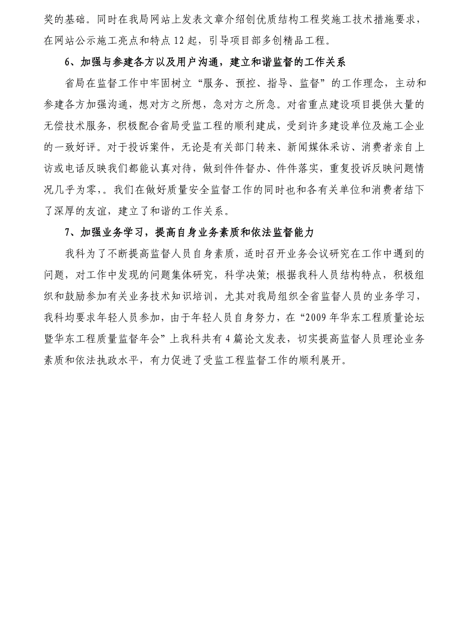 四、省管工程质量监管情况_第4页