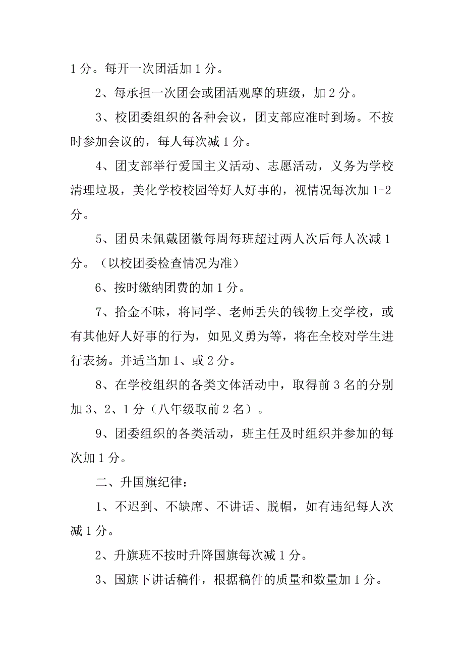 学校团委干部选拔考核制度_第4页