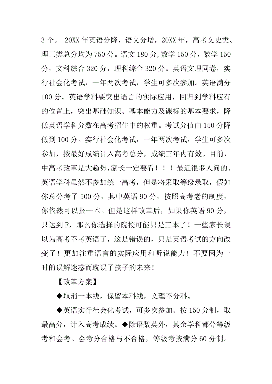 20xx年高考改革最新方案,广东_第2页