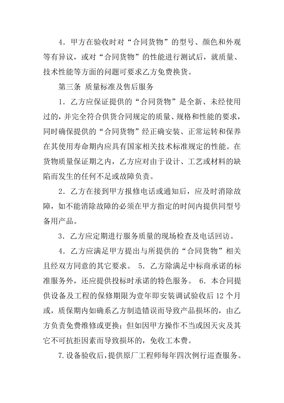北京,央采协议供货合同模板_第2页