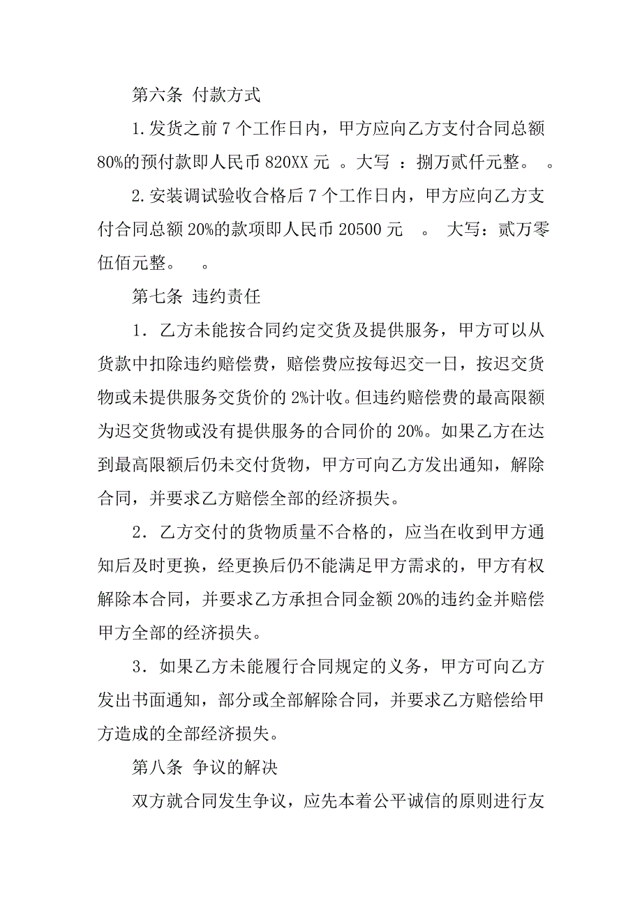 北京,央采协议供货合同模板_第4页