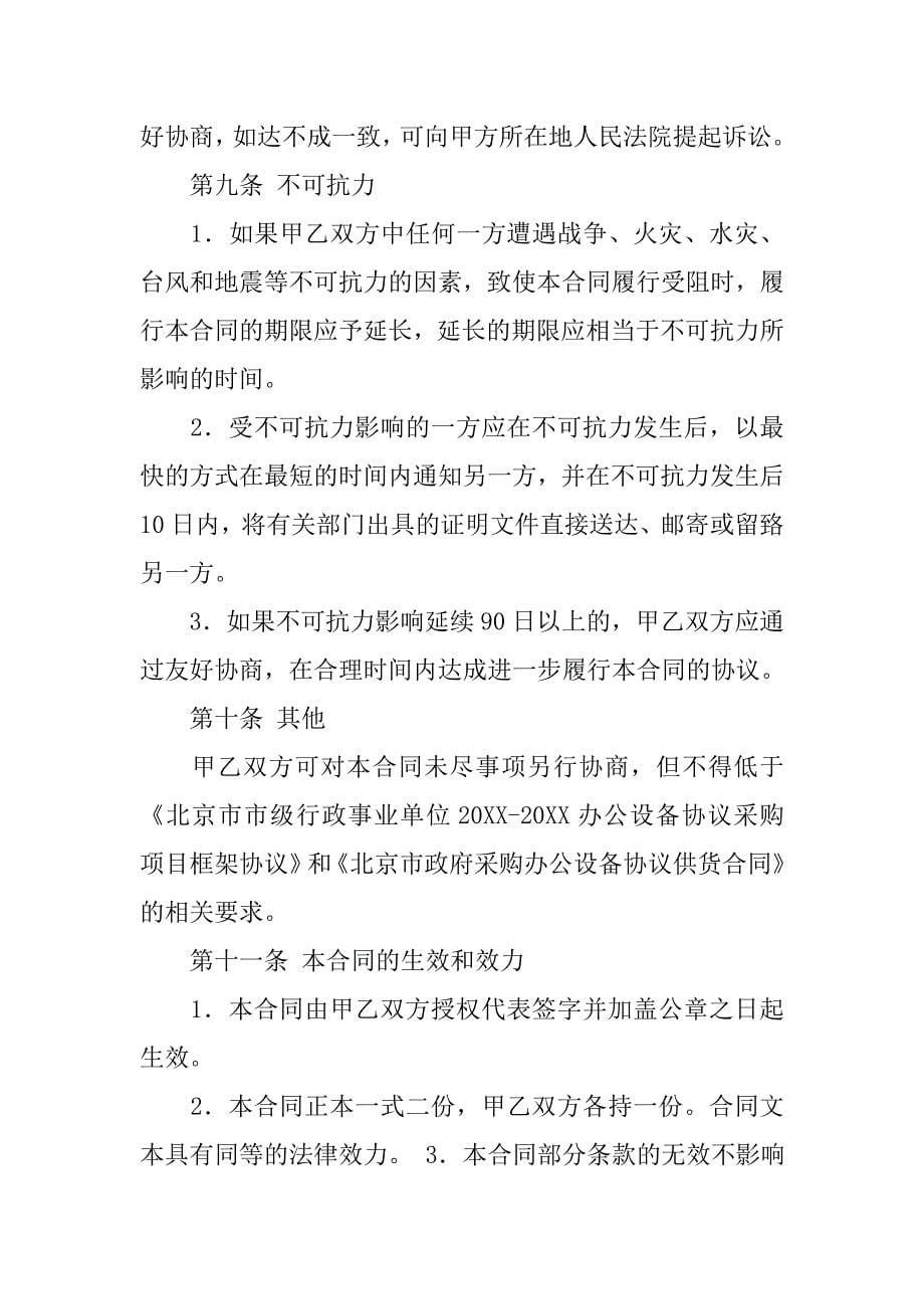 北京,央采协议供货合同模板_第5页