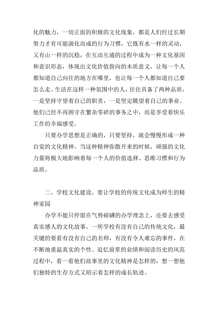 文化引导让生命焕发存在的意义_第3页