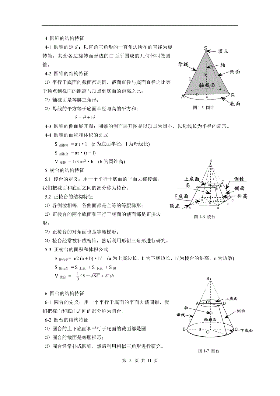 高中数学立体几何专题_第3页