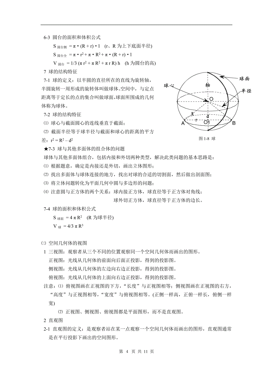 高中数学立体几何专题_第4页