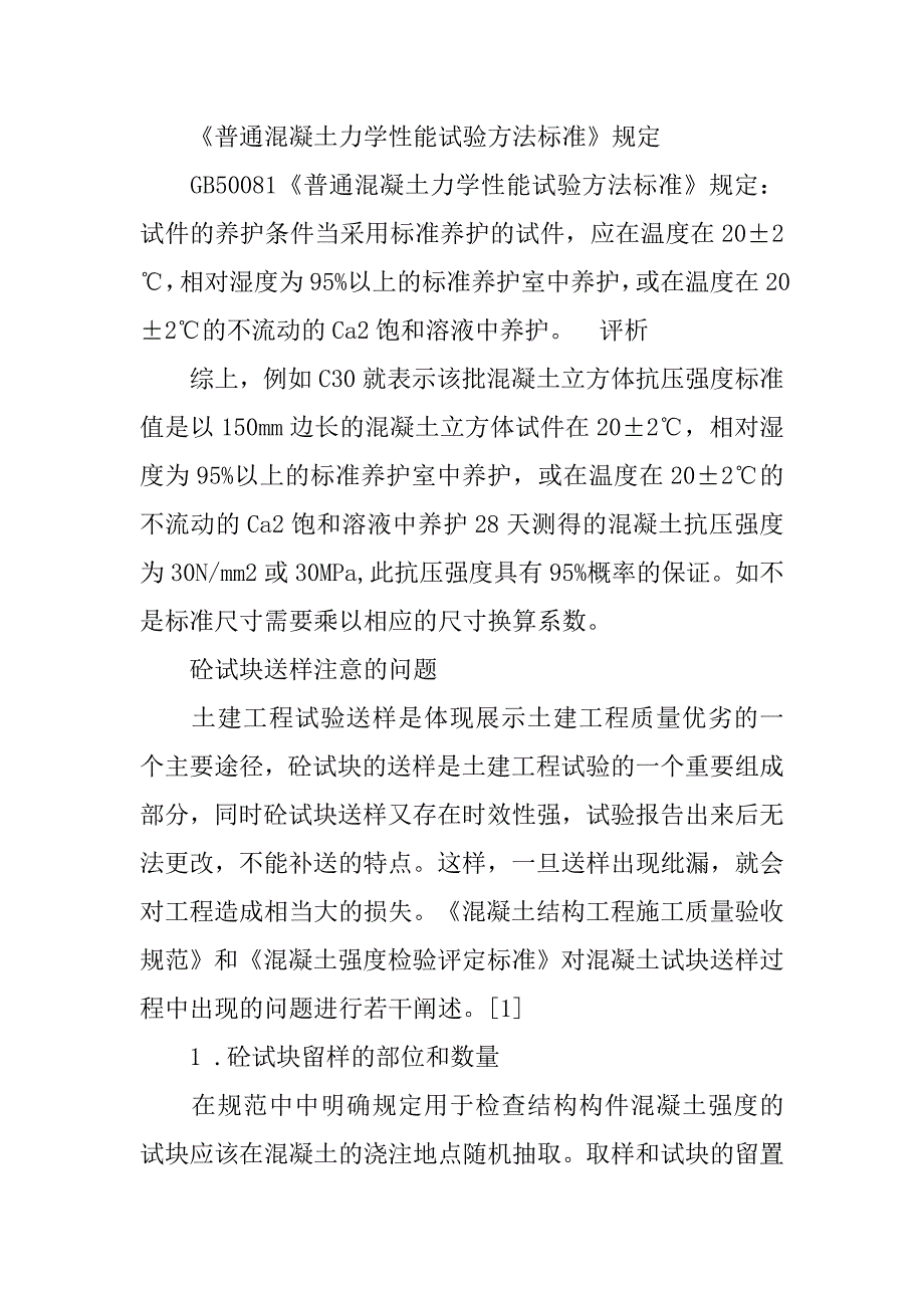 60天混凝土设计强度是不是标养60天-还是同条件60天-有规范吗-_第2页