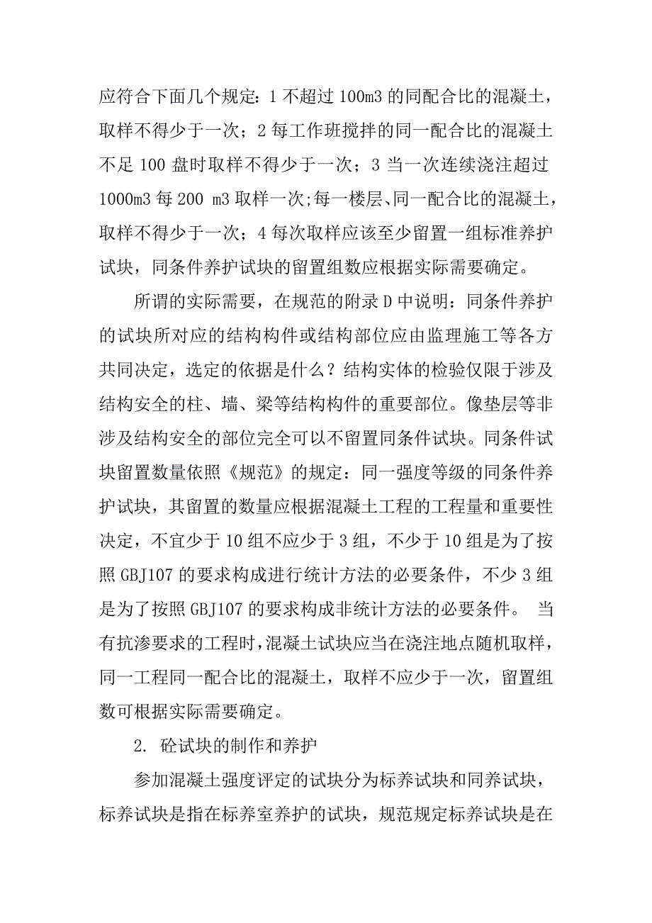 60天混凝土设计强度是不是标养60天-还是同条件60天-有规范吗-_第3页