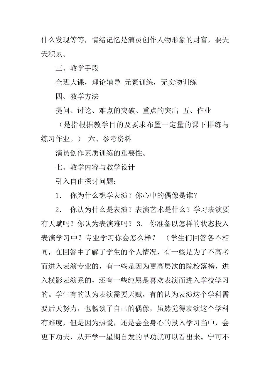 影视主持表演班,表演课教案_第4页