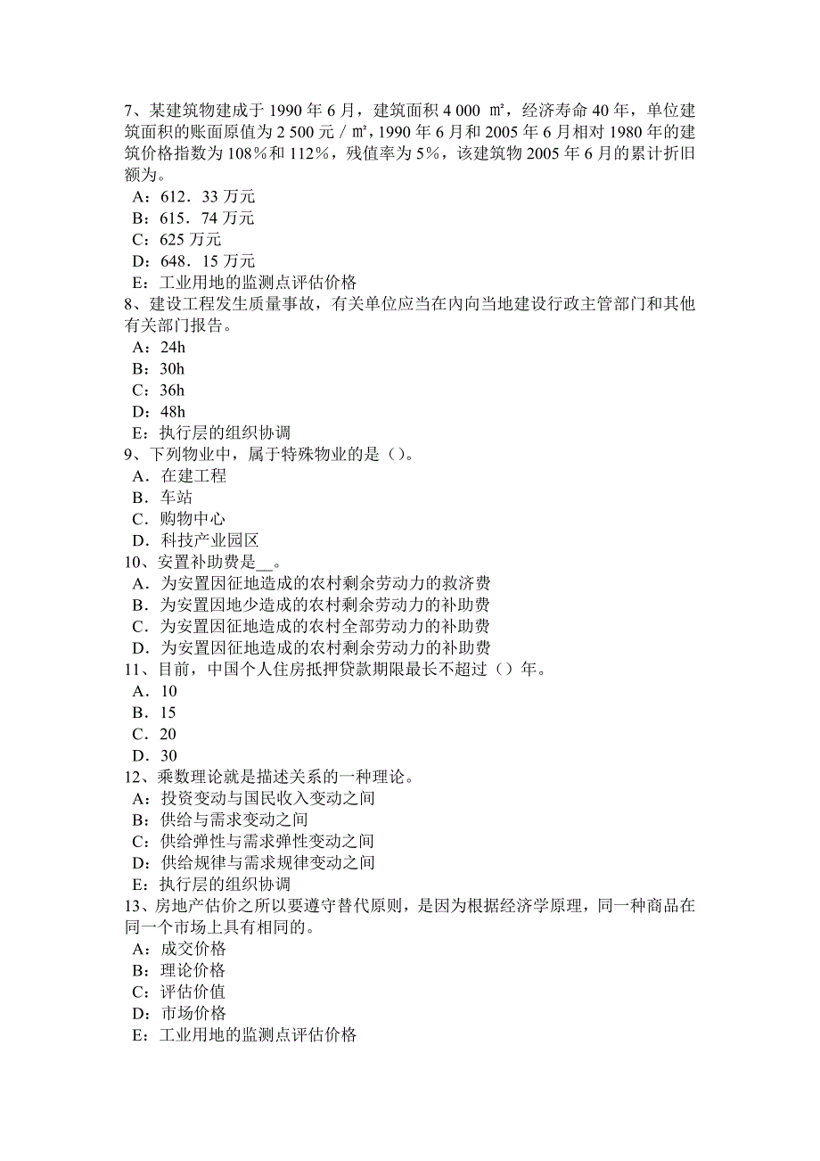 河南省房地产估价师相关知识工程项目的划分考试试卷_第2页