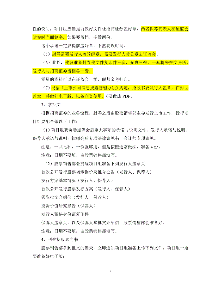 过发审会后封卷工作介绍_第2页