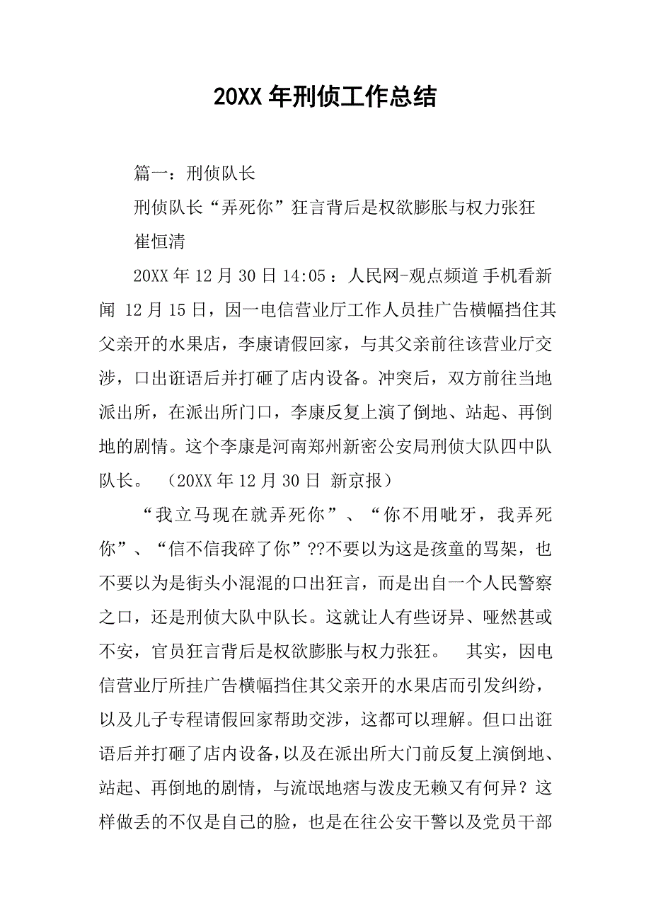 20xx年刑侦工作总结_第1页