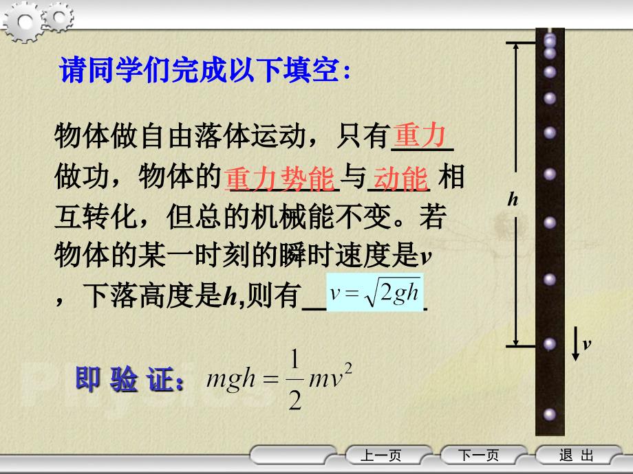 实验验证机械能守恒定律实验验证机械能守恒定律1章节_第3页