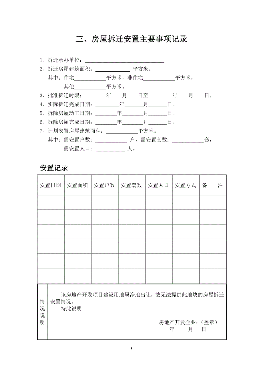 九江市房地产开发项目手册(正文内容)_第3页