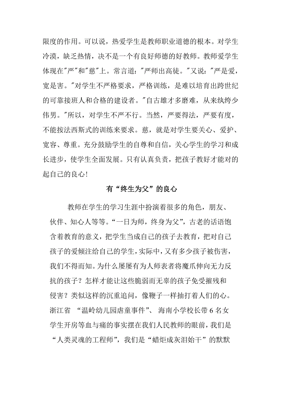 教育是需要“良心”的_第2页