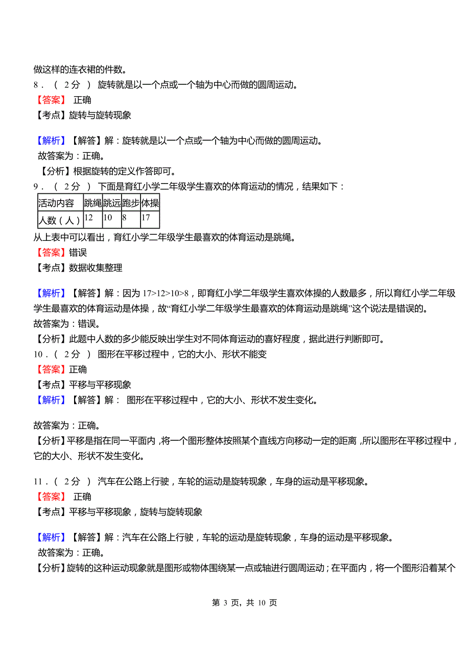 红毛镇小学2018二年级下学期数学模拟试卷含解析_第3页