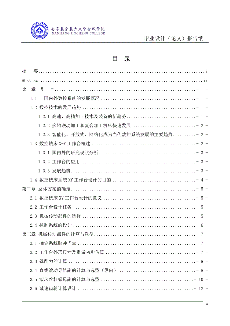 数控铣床XY工作台与控制系统设计_第3页