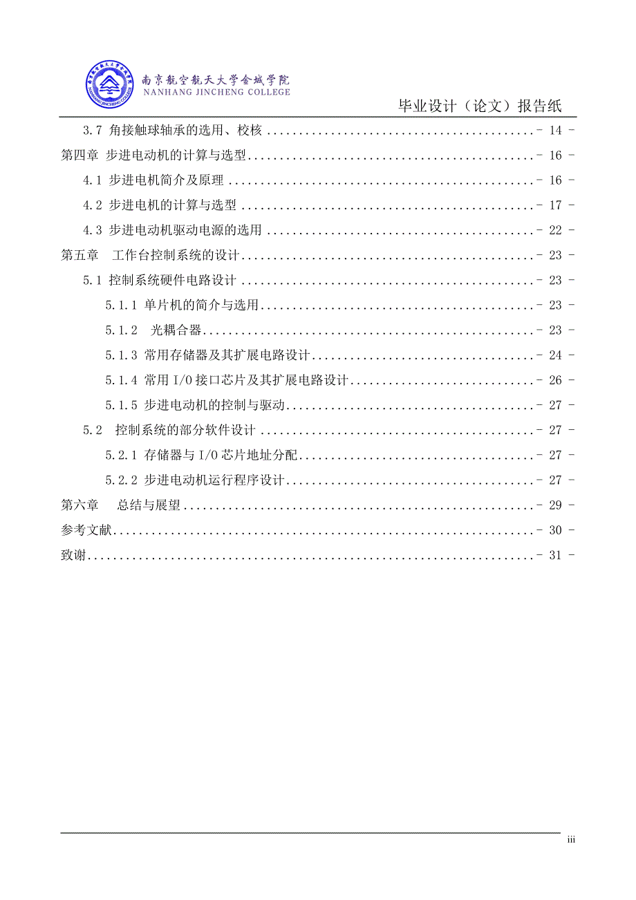 数控铣床XY工作台与控制系统设计_第4页