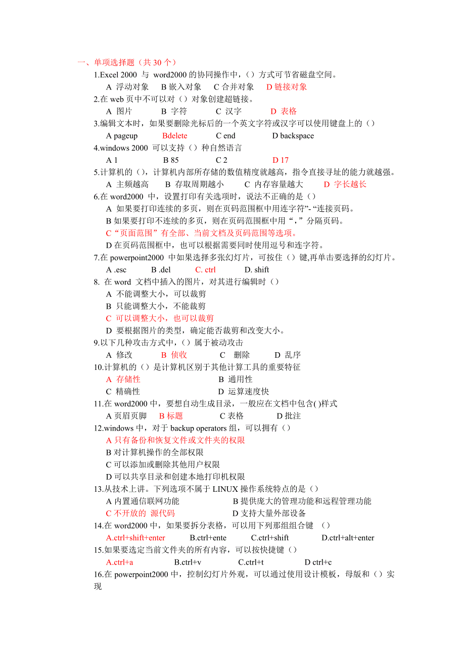 第二场考试题答案_第1页