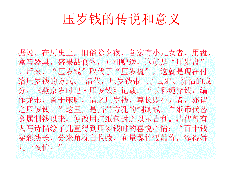 小学主题班会课件怎样使用压岁钱_第4页