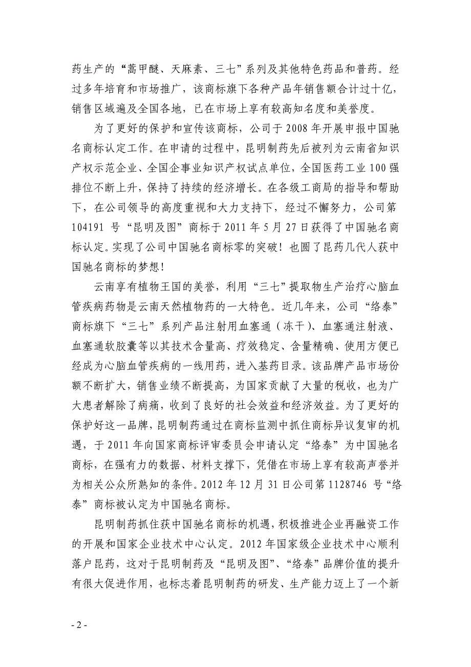 昆明制药集团知识产权工作结硕果---云南省知识产权局_第2页