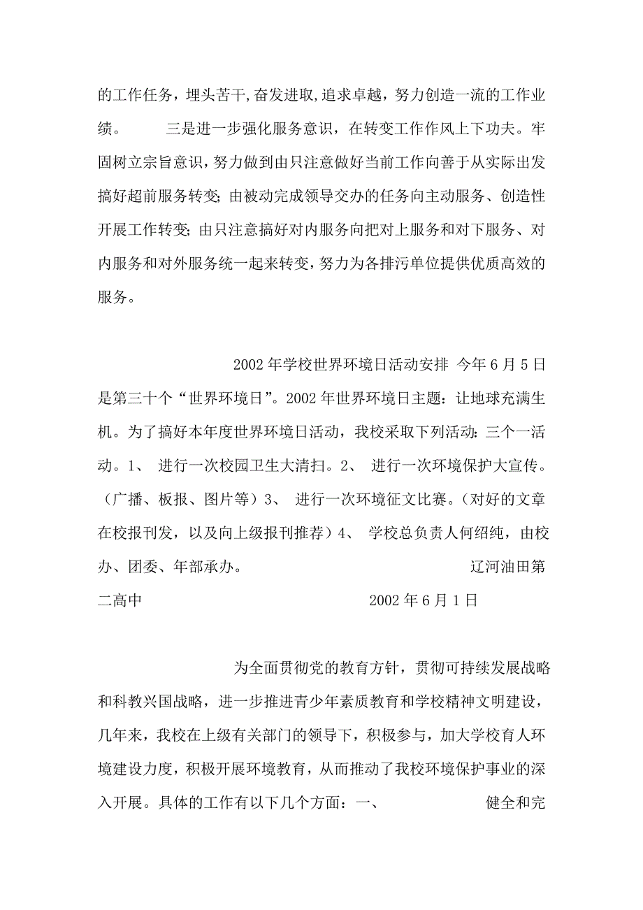 整理县环境监测站个人工作总结_第3页