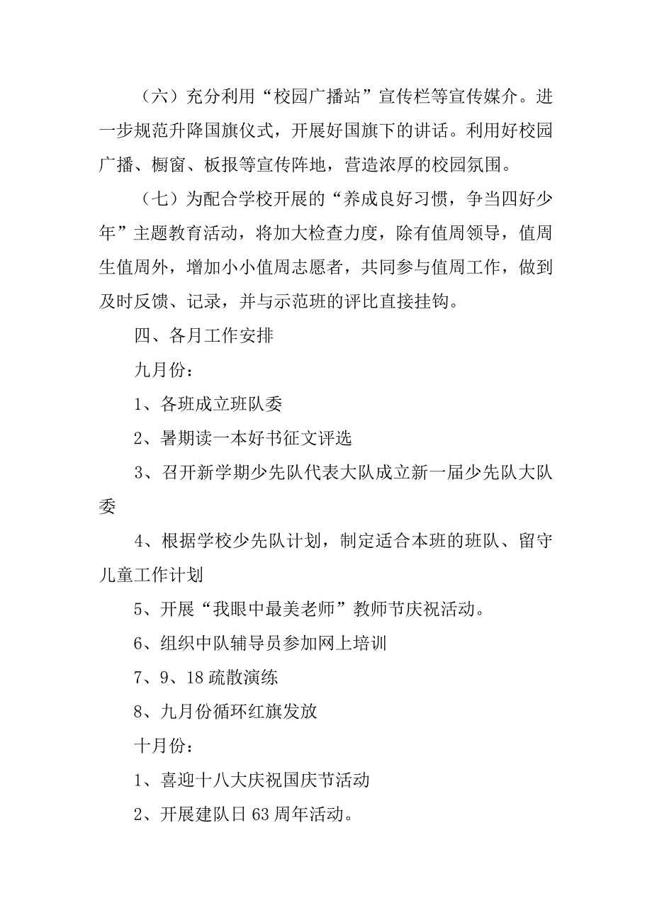 20xx年第一学期少先队工作计划_第3页