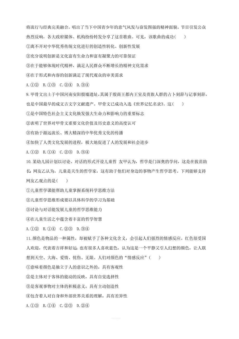 2019年高考政治黄金押题第二卷含解析_第3页