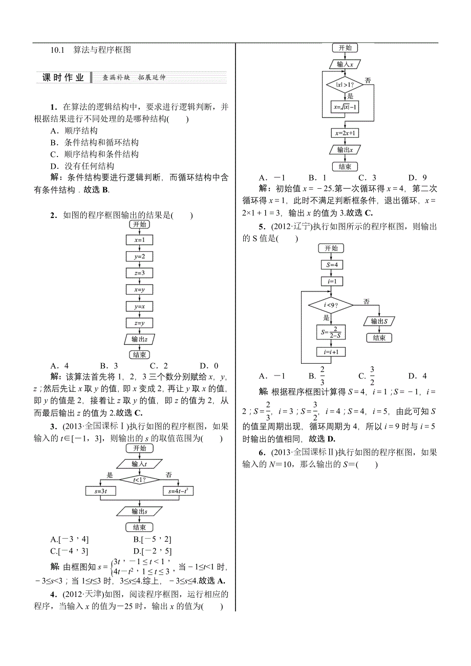 核按钮2015高考新课标数学理课时作业101算法与程序框图_第1页