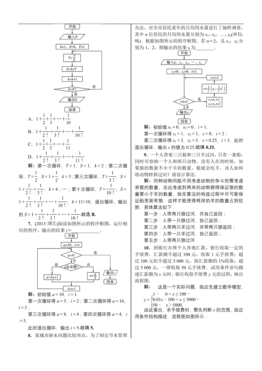 核按钮2015高考新课标数学理课时作业101算法与程序框图_第2页