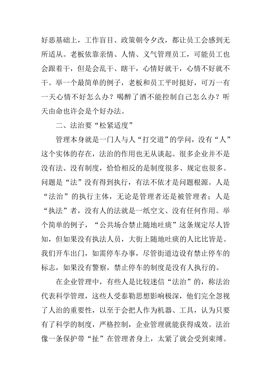 制度要靠人来落实实例_第2页