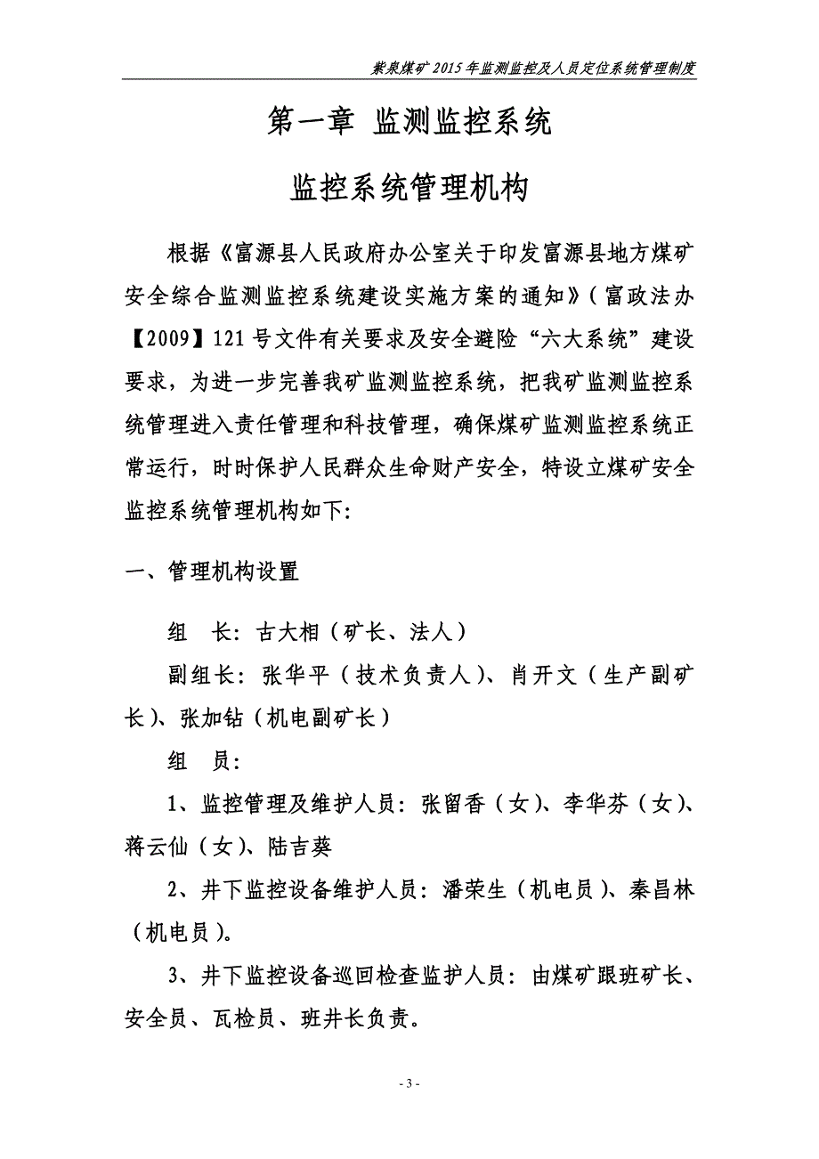 监控系统及人员定位系统管理制度_第4页