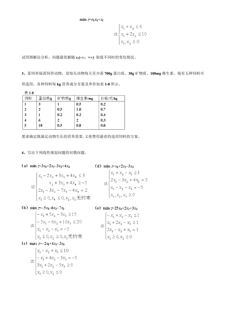 管理运筹学作业题1_第2页