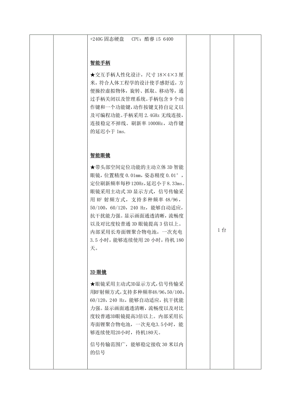 教学设备及虚拟仿真平台_第2页