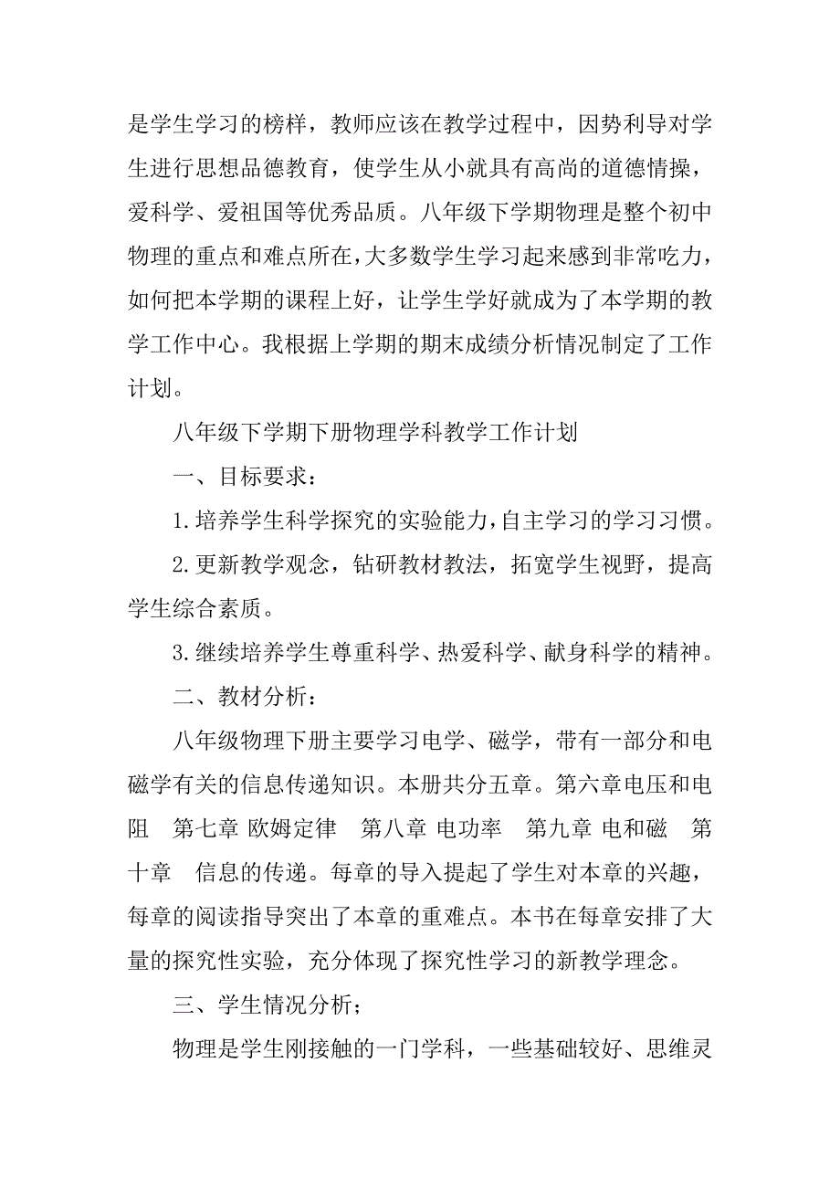 初中初二八年级上学期上册信息技术学科教学工作计划,方案下载大全_第3页