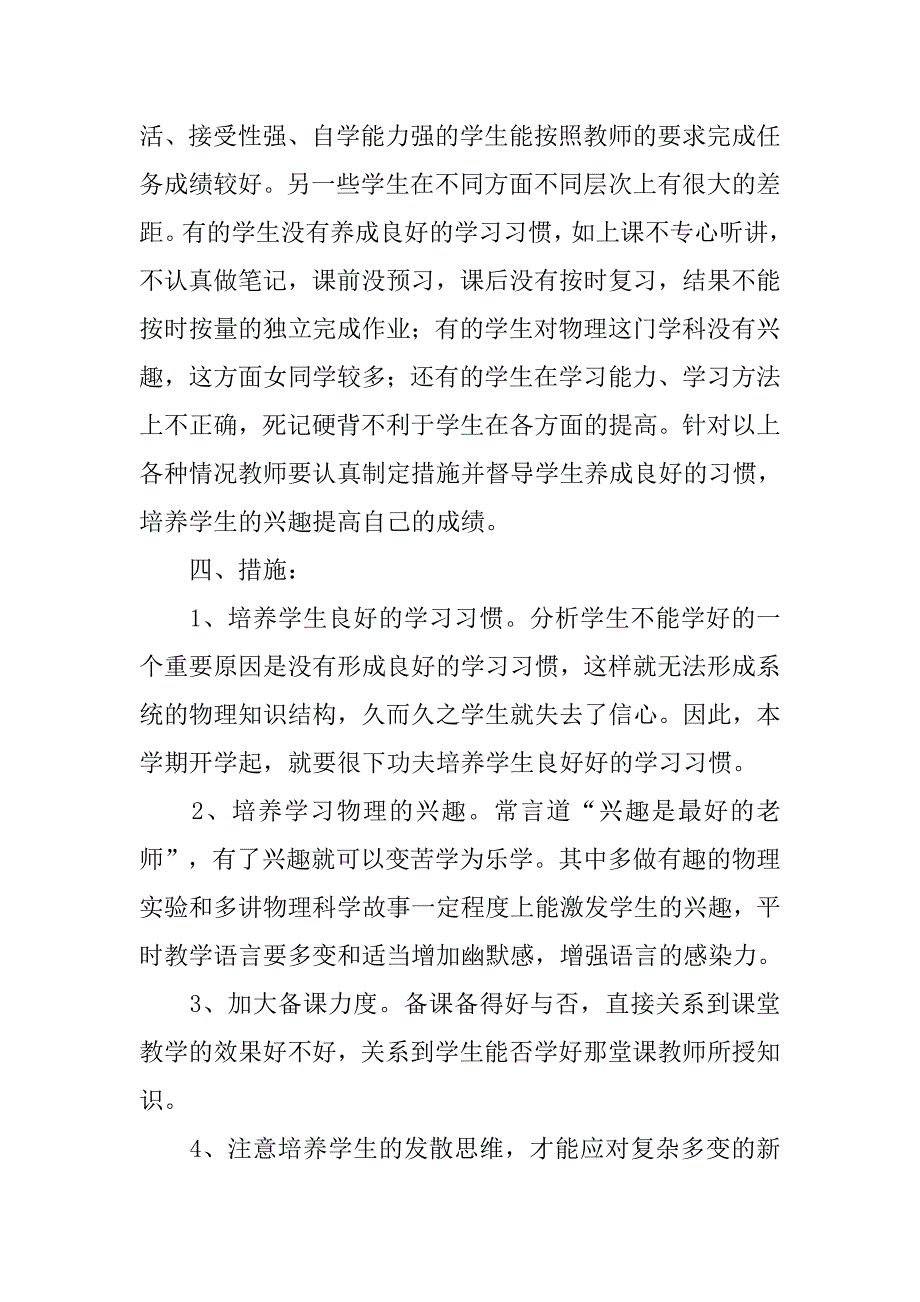 初中初二八年级上学期上册信息技术学科教学工作计划,方案下载大全_第4页