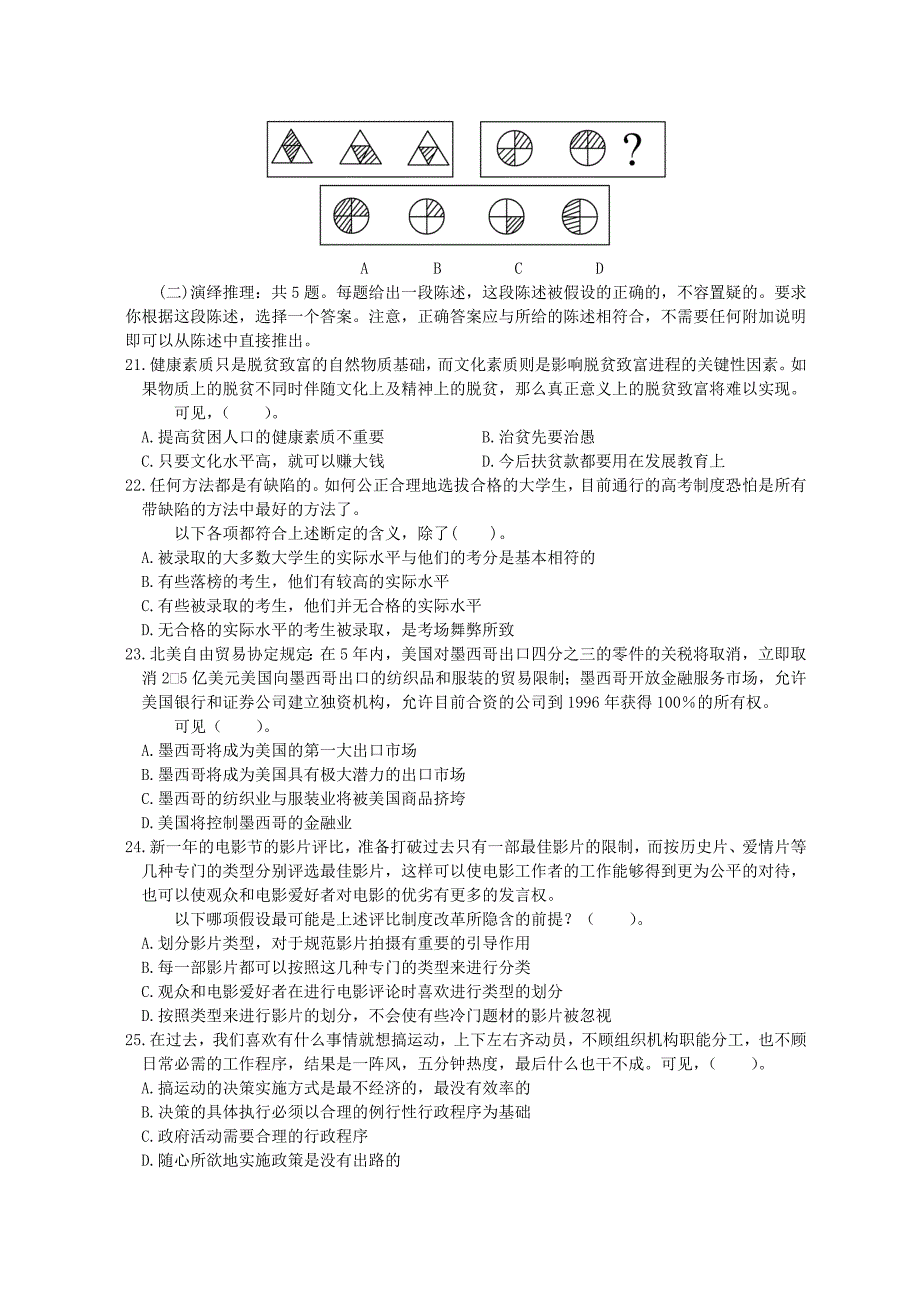 秋季行政职业能力测验模拟试卷39_第3页