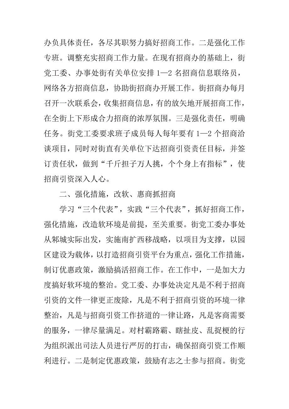 招商引资工作总结,英文_第2页