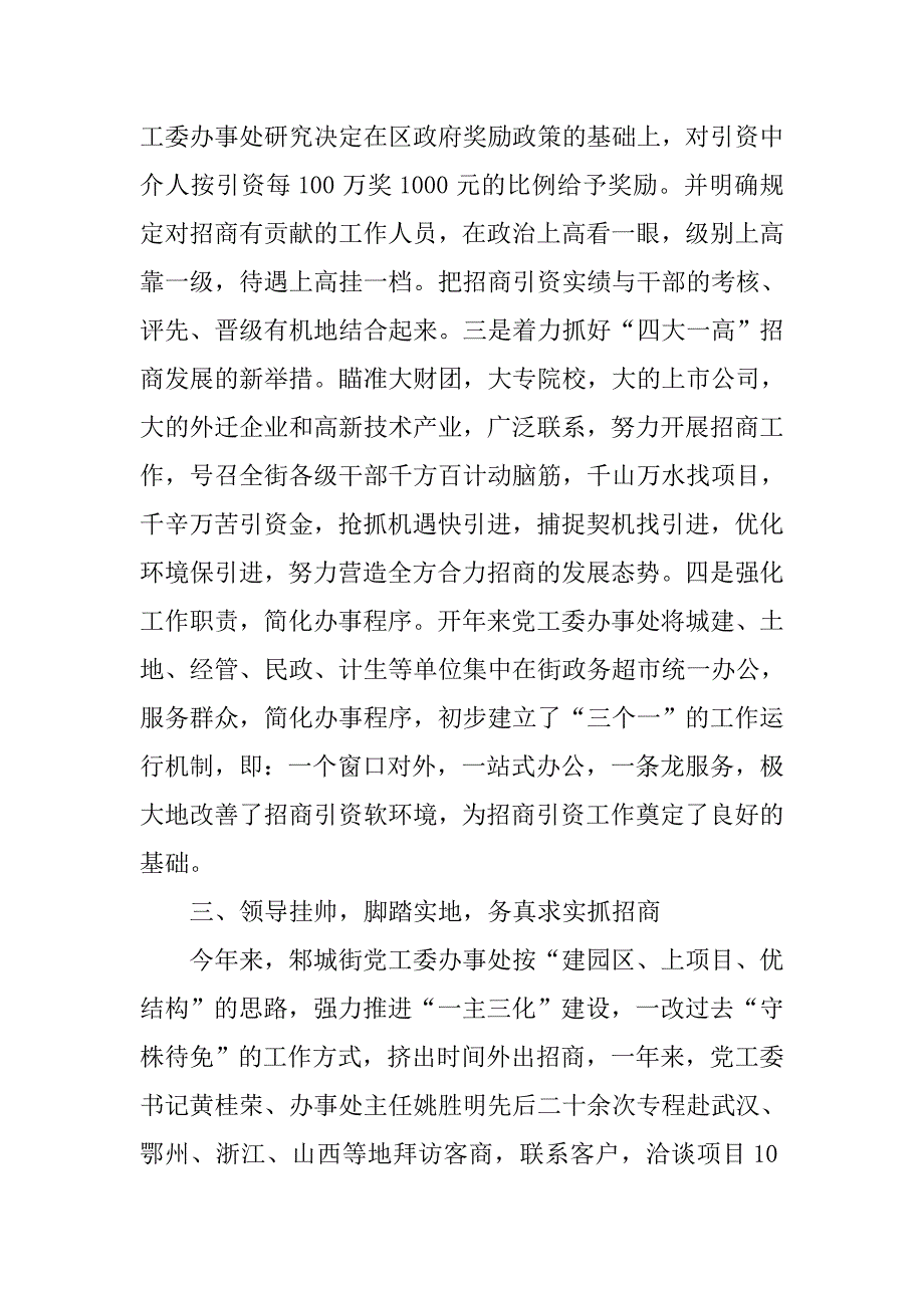 招商引资工作总结,英文_第3页