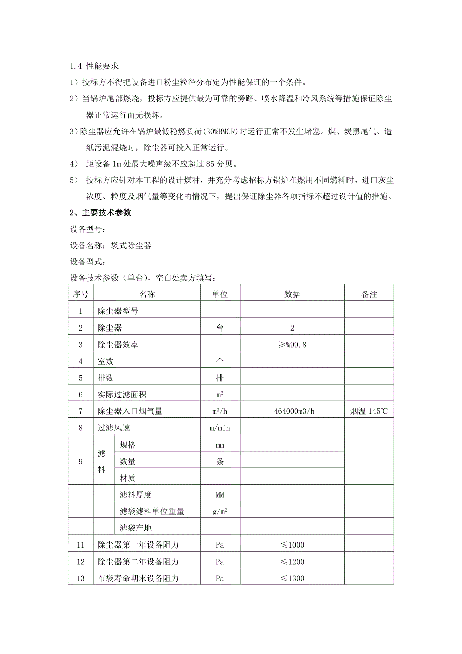 布袋除尘器技术规范书._第2页