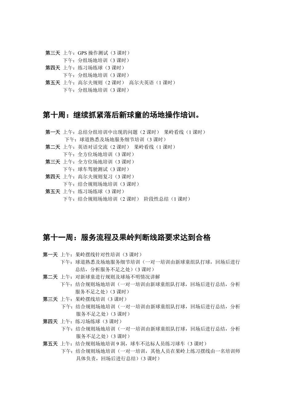 高尔夫球童培训具体课程安排_第5页