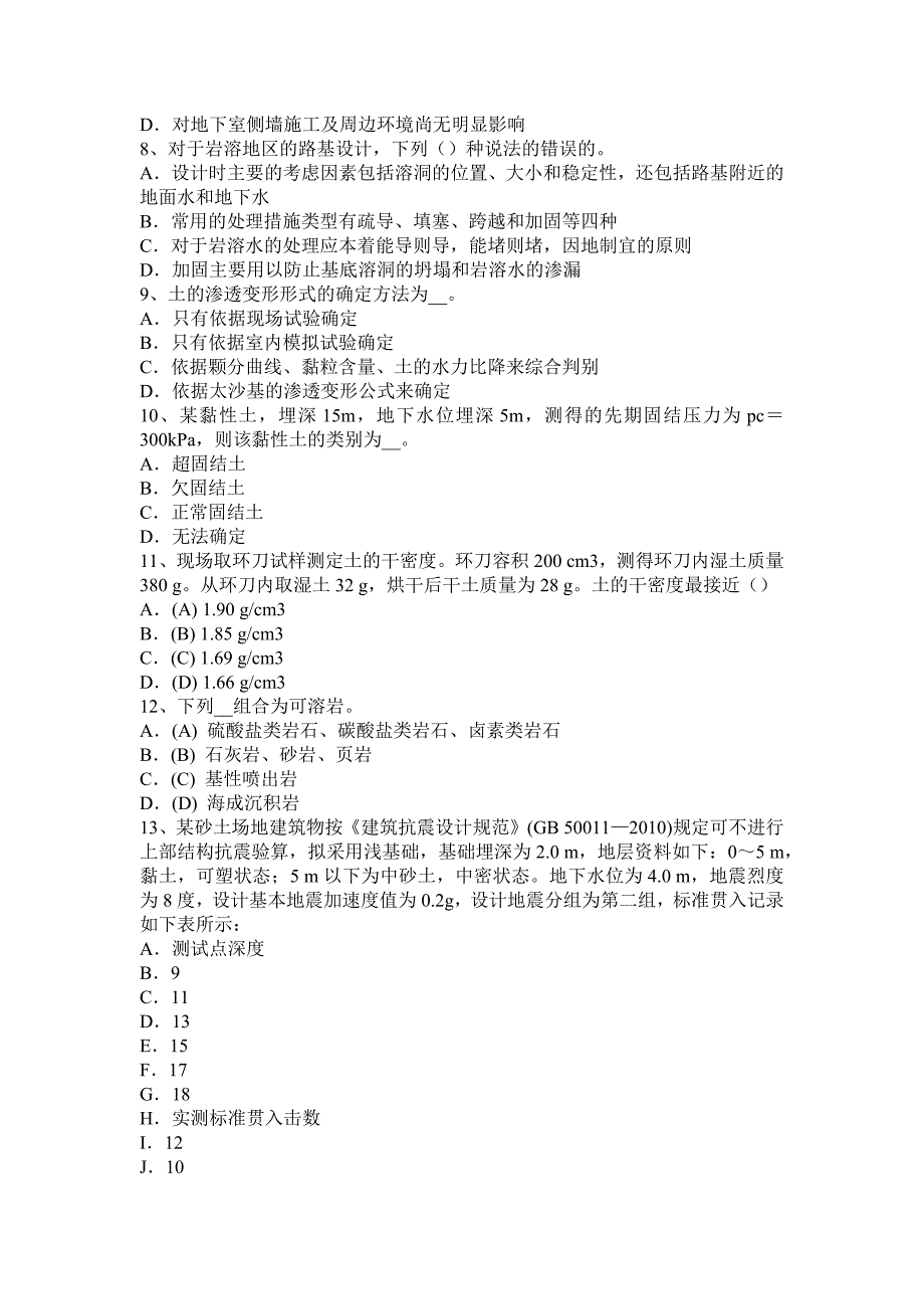 青海省注册土木工程师专业知识试题_第2页