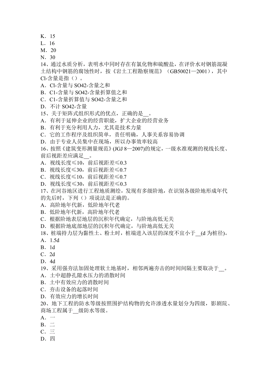 青海省注册土木工程师专业知识试题_第3页