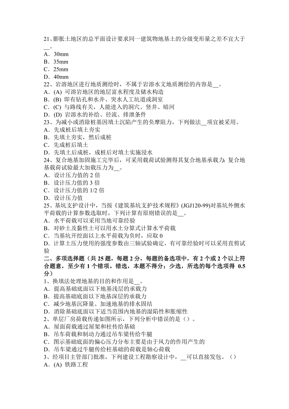 青海省注册土木工程师专业知识试题_第4页